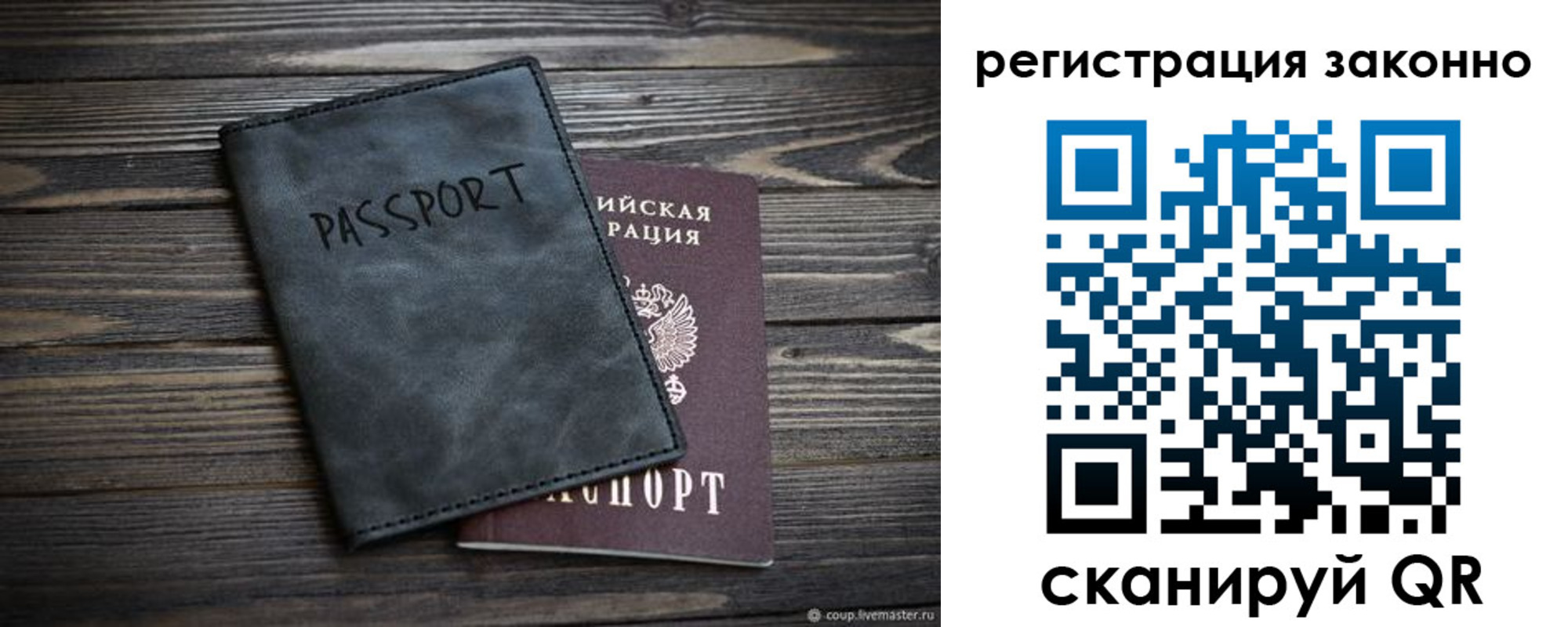 прописка штамп в Белорецке